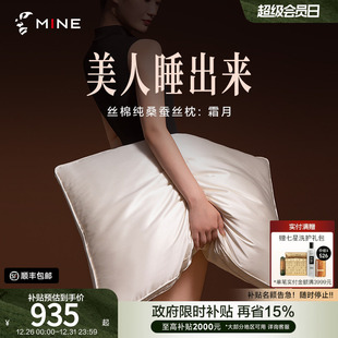 霜月 蚕丝枕芯 MINE 寐高级丝棉100%桑蚕丝枕头透气家用单人枕四季