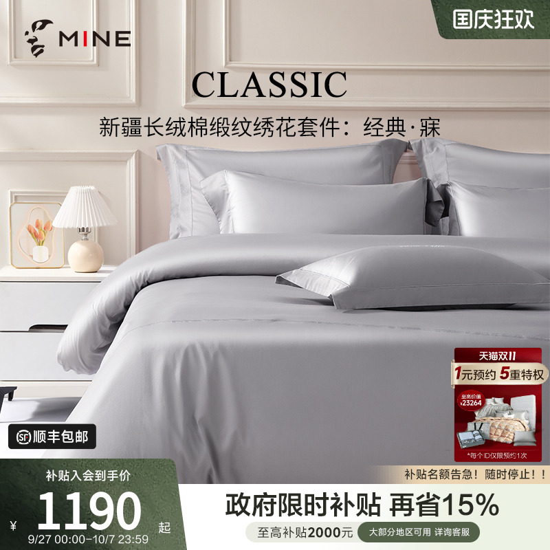 MINE/寐新疆长绒棉纯色四件套