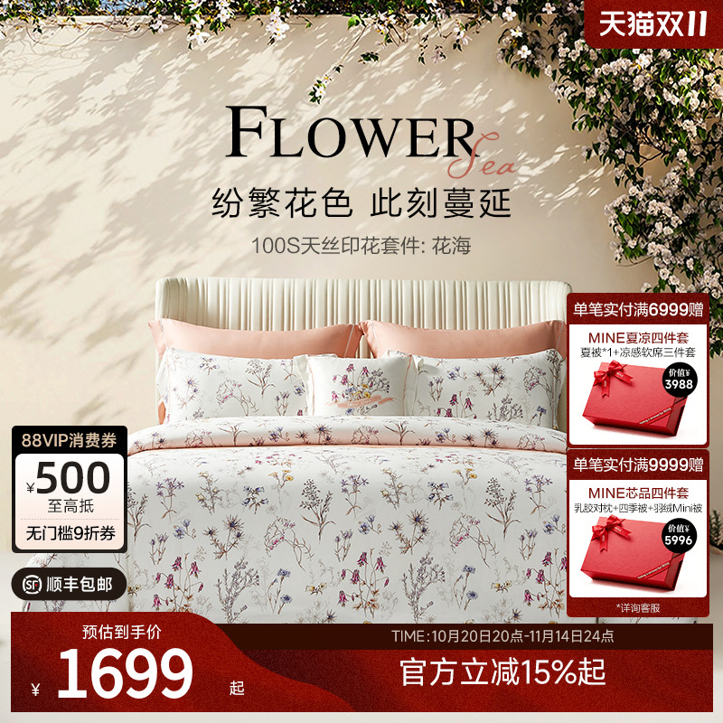 MINECASA/寐100支天丝印花四件套