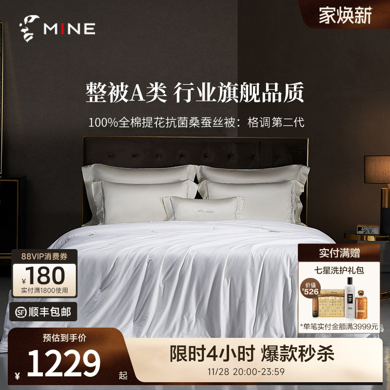 MINE/寐100%桑蚕丝冬被春秋被芯
