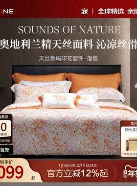 MINE/寐奥地利兰精天丝四件套凉感床单轻奢高级感床上用品 落樱