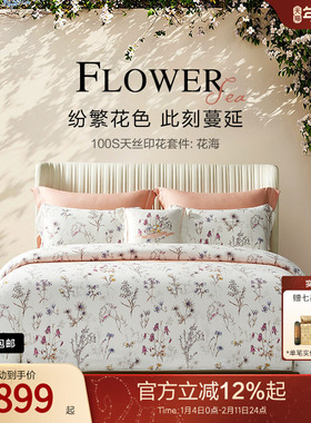 MINE/寐100支天丝套件四件套床单春夏轻奢高级复古床品套件 花海