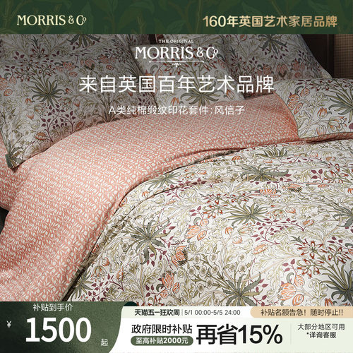 MINE/寐Morris&CoA类长绒棉四件套纯棉套件春夏四季送礼物 风信子 - 封面