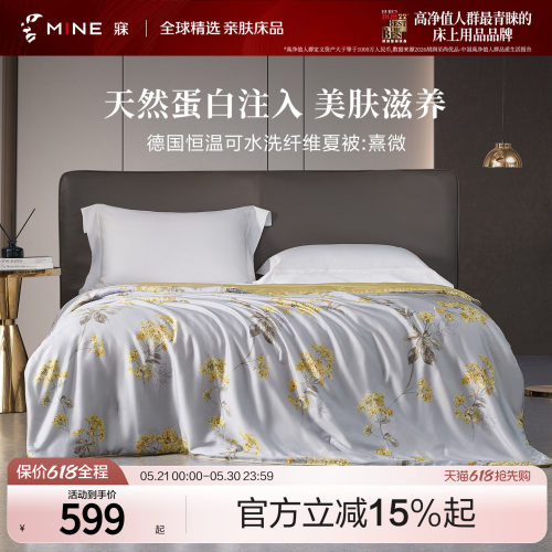 MINE/寐天丝可水洗春夏被子被芯