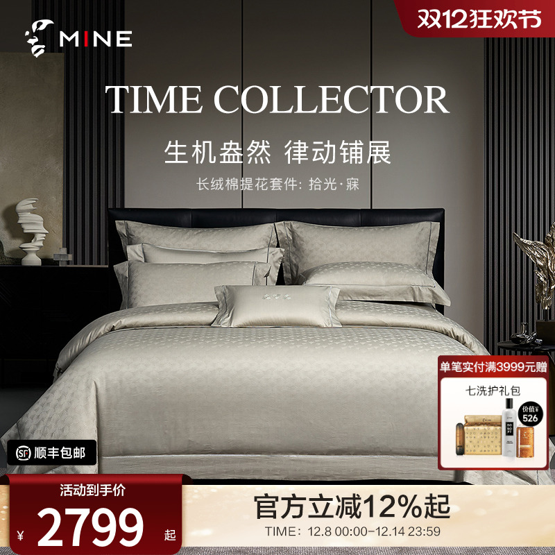 MINE/寐长绒棉提花四件套