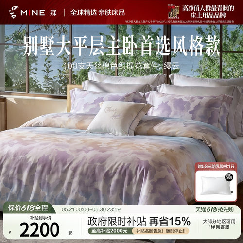 MINE/寐天丝棉提花套件春夏床单