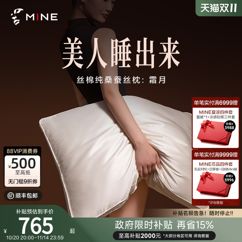 MINE/寐丝棉纯桑蚕丝枕单人家用