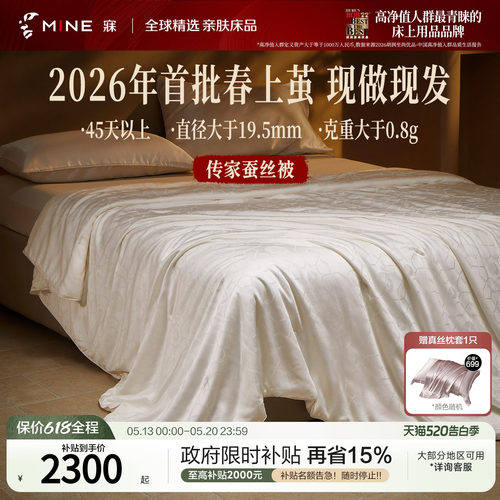 MINE/寐A类抗菌四季被桑蚕丝被