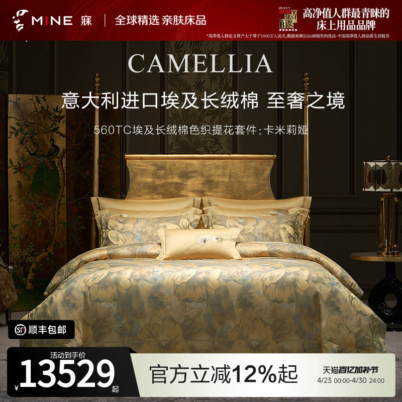 MINE/寐意大利进口埃及长绒棉四件套纯棉套件四季床品 卡米莉娅