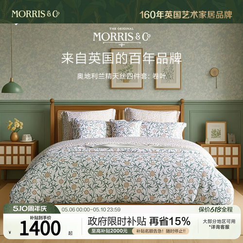 MINE/寐Morris&Co天丝印花四件套