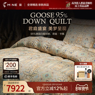 MINE/寐羽绒被95白鹅绒被芯100%纯棉A类加厚冬被送礼 君庭.卡佩