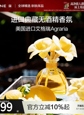 MINE/寐官网艾格瑞Agraria进口典藏柠檬马鞭草香薰瓶装无酒精香氛
