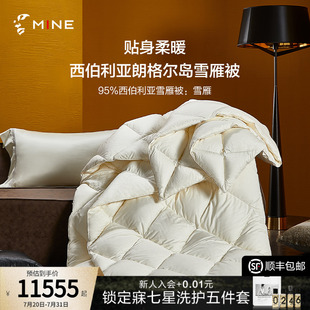 寐进口羽绒被95白鹅绒春秋保暖被子被芯四季 MINE 西伯利亚雪雁被