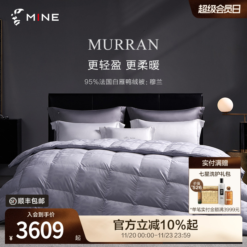 MINECASA95%法国白鸭绒羽绒被