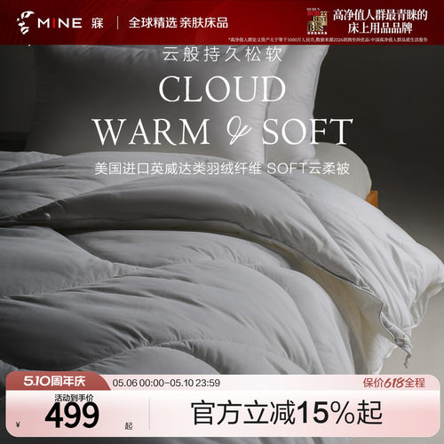 MINE/寐纤维被加厚保暖被芯