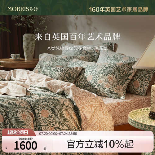 MINE/寐Morris&CoA类纯棉四件套