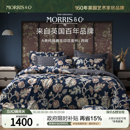 Morris&CoA类纯棉冬季磨毛四件套