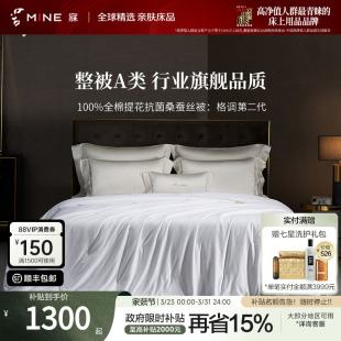 格调II 被春秋被芯被子 MINE 寐100%桑蚕丝被高级纯棉被子夏被四季