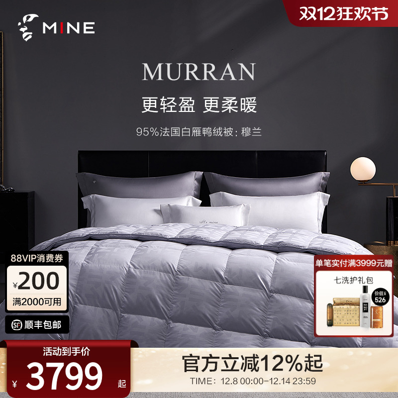 MINE95%法国白鸭绒羽绒被