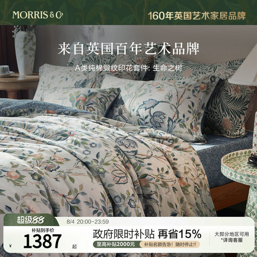 MINE/寐Morris&CoA类长绒棉套件