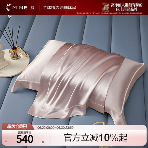 MINE/寐真丝枕套48*74*1颜色随机