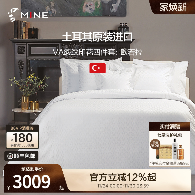 MINE/寐土耳其进口纯棉印花套件