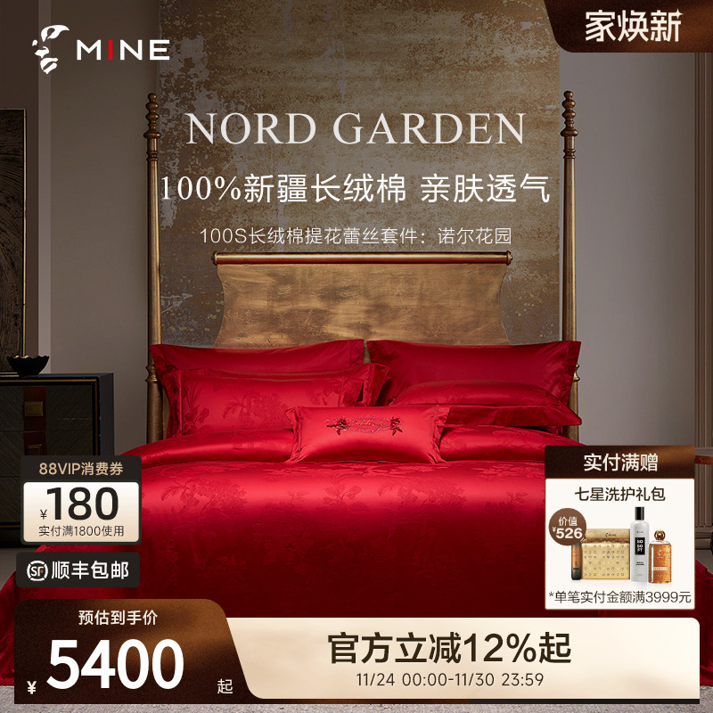 MINE/寐100S新疆长绒棉四件套