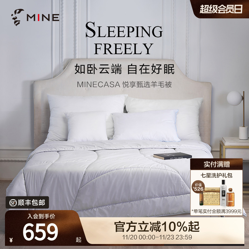 MINE/寐澳洲羊毛被冬被