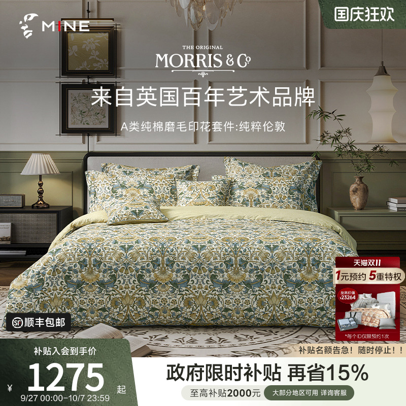Morris&CoA类新疆长绒棉磨毛套件