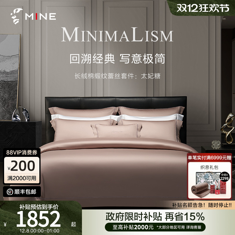 MINECASA/寐100%长绒棉四件套