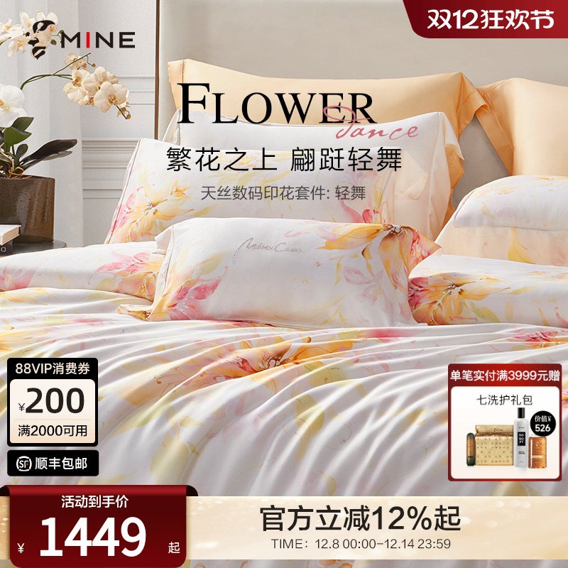 MINECASA/寐100%兰精天丝四件套