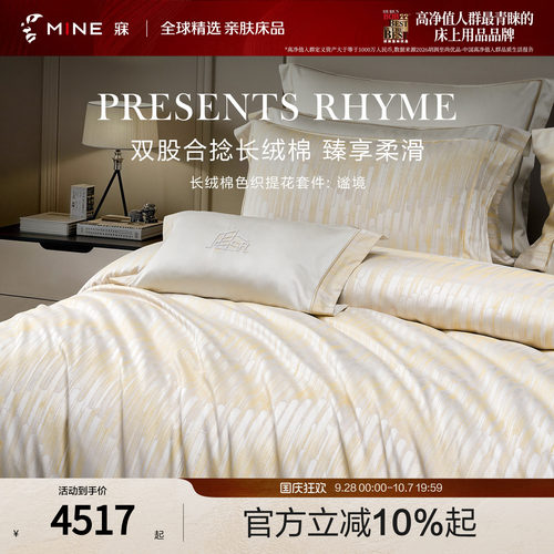 MINE/寐长绒棉亲肤四件套床单
