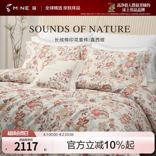 MINE/寐纯棉印花春夏送礼四件套