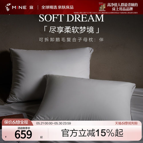 MINECASA120S白鹅毛羽绒枕