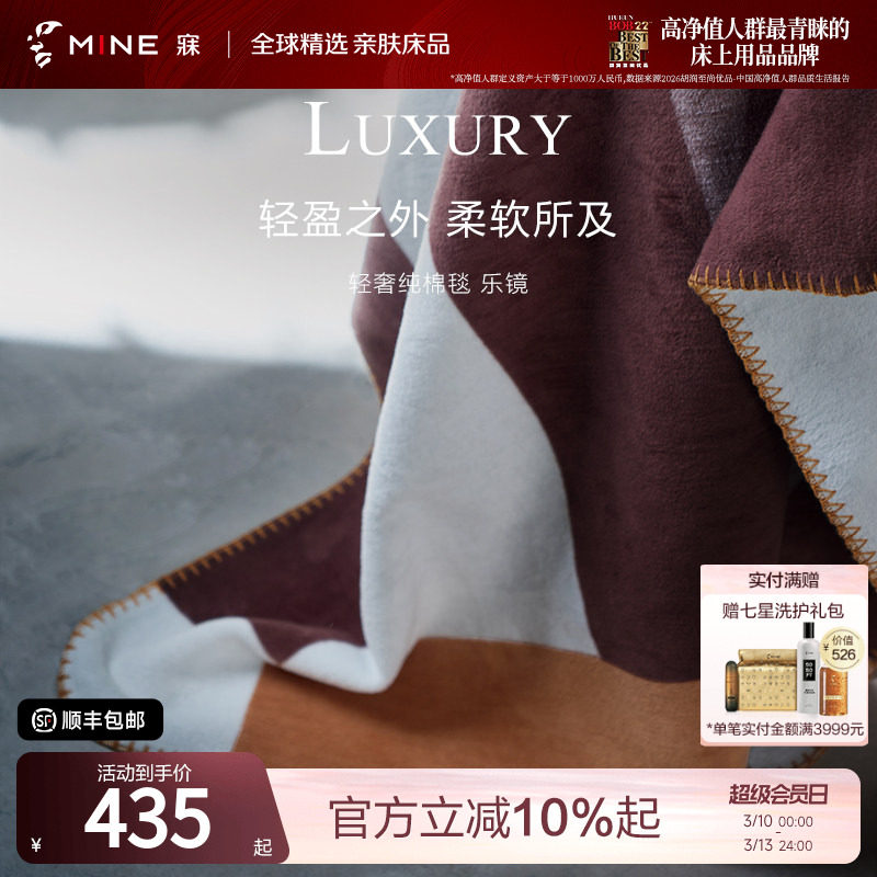 MINE/寐轻奢100%纯棉毯子四季春秋通用毛毯盖毯实用午睡毯 乐镜