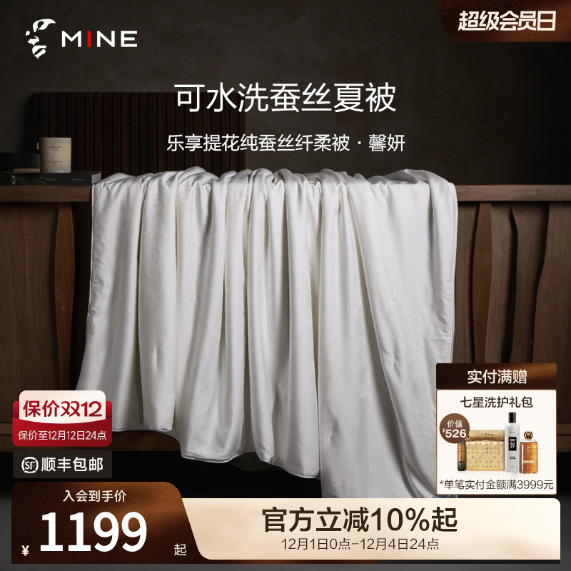 MINE/寐提花纯蚕丝纤维被