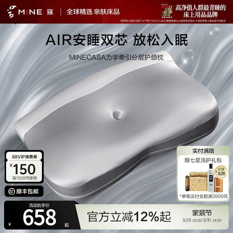 MINE/寐 力学牵引分层护颈枕睡眠枕头高级单人枕芯抗菌