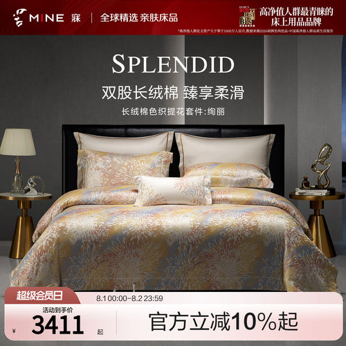 MINE/寐长绒棉别墅送礼春夏套件