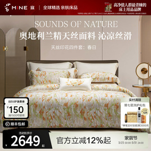 MINE 春日 寐高级兰精天丝四件套床上用品淡雅春夏床品床单床笠款