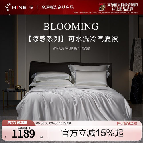 MINE/寐天丝棉抗菌可水洗夏凉被