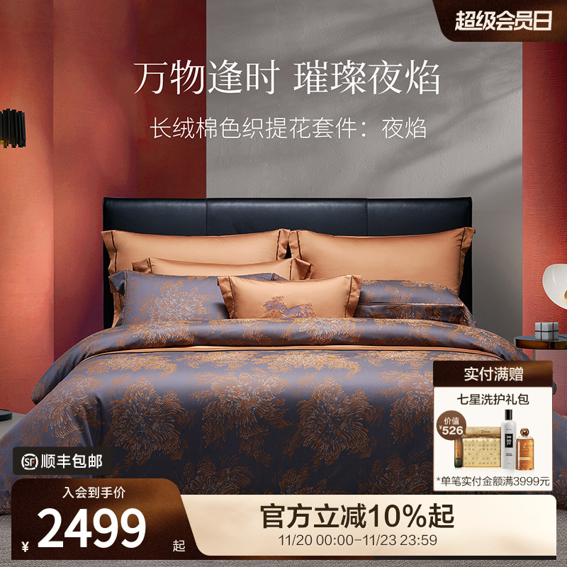 MINE/寐新疆长绒棉提花套件