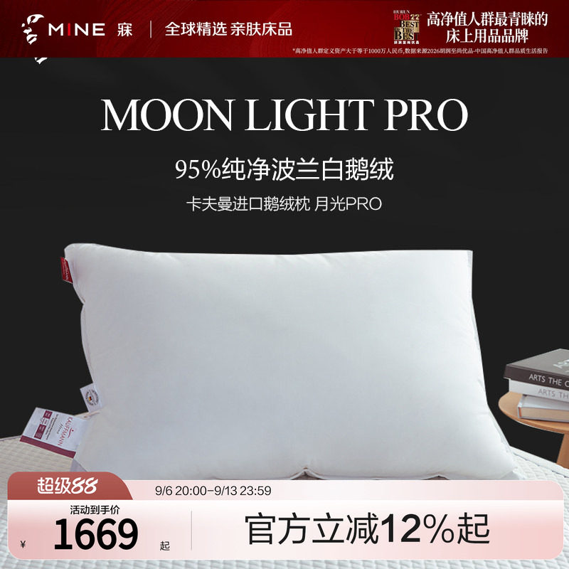 MINE/寐卡夫曼进口95白鹅绒枕芯蓬松单人助睡眠羽绒枕头 月光Pro