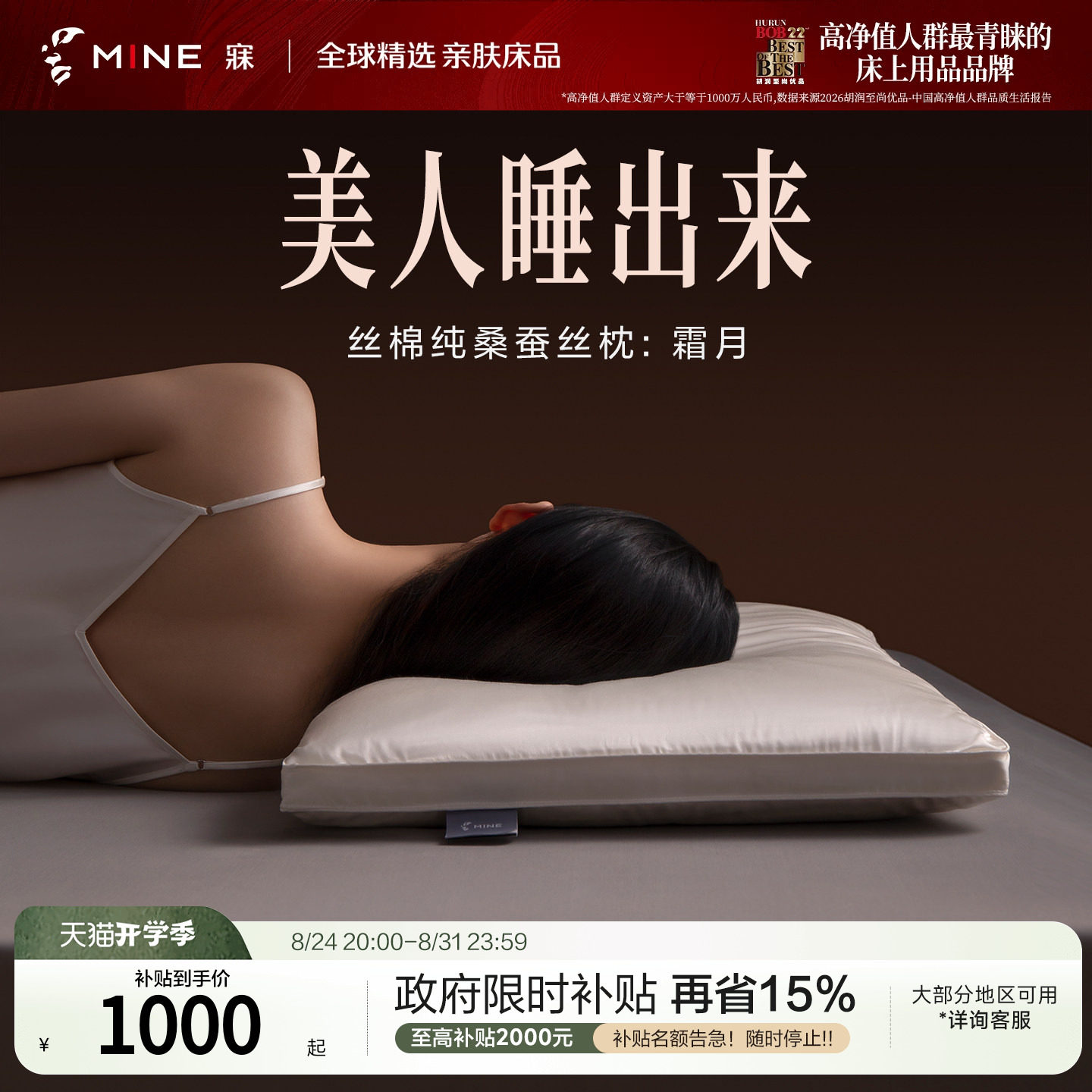 MINE/寐丝棉纯桑蚕丝枕单人家用