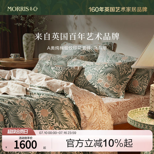 MINE/寐Morris&CoA类纯棉四件套
