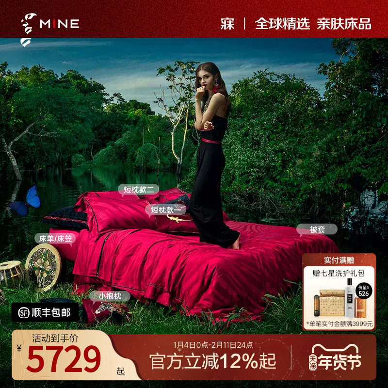 MINE/寐专柜正品真丝混纺提花1.8米床单床笠式婚庆四件套挚爱·红,床上用品,婚庆床品套件,淘宝优惠券,粉丝福利购,淘宝优惠卷