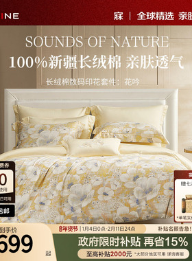 MINE/寐100%新疆长绒棉床上四件套全棉纯棉四季高级床单被套 花吟