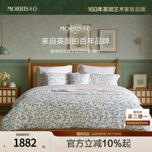 MINE/寐Morris&Co天丝印花四件套