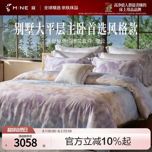 MINE/寐天丝棉提花套件春夏床单