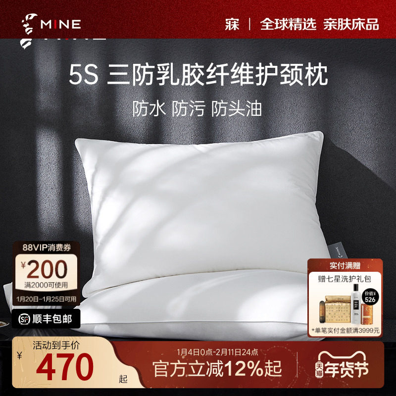 MINE/寐5S乳胶枕三防抗菌纯棉乳胶纤维护颈枕枕头枕芯单只装送礼,床上用品,乳胶枕,淘宝优惠券,粉丝福利购,淘宝优惠卷