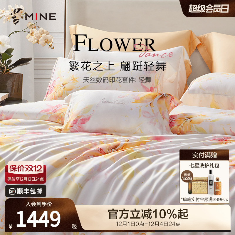 MINECASA/寐100%兰精天丝四件套